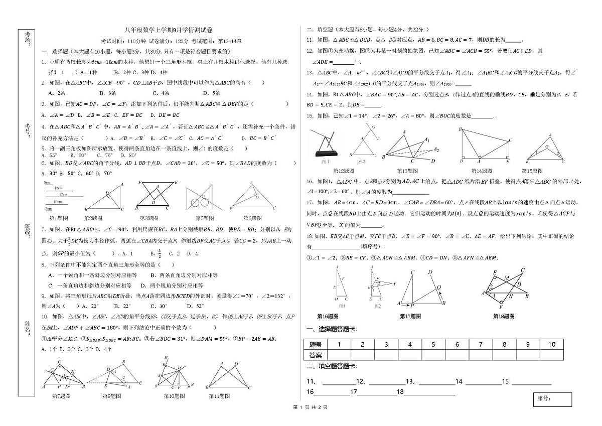 山东省临沂市罗庄区临沂第四十中学2025-2026学年八年级上学期10月月考数学试卷第1页