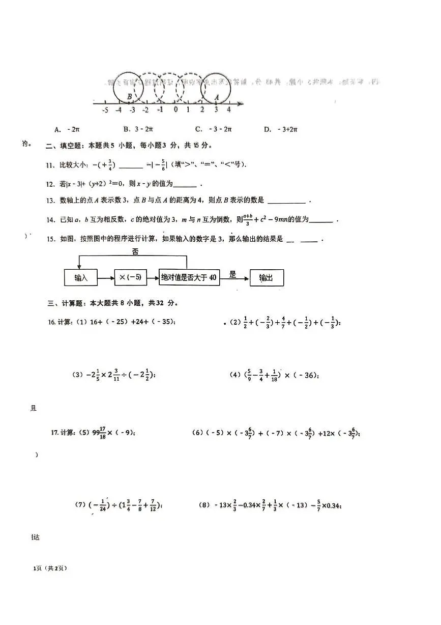 山东省临沂市兰山区临沂实验中学北校区2025--2026学年上学期七年级10月考数学试卷第2页