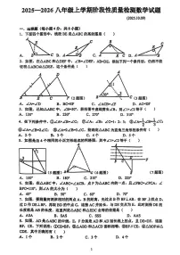 山东省临沂第三十五中学2025—2026学年八年级上学期10月月考数学试卷