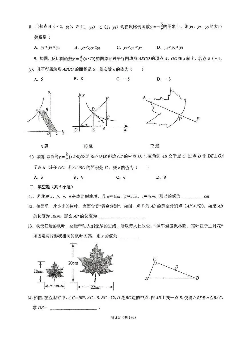 山东省济南市第十二中学2025-2026学年九年级上学期10月月考数学试卷第2页