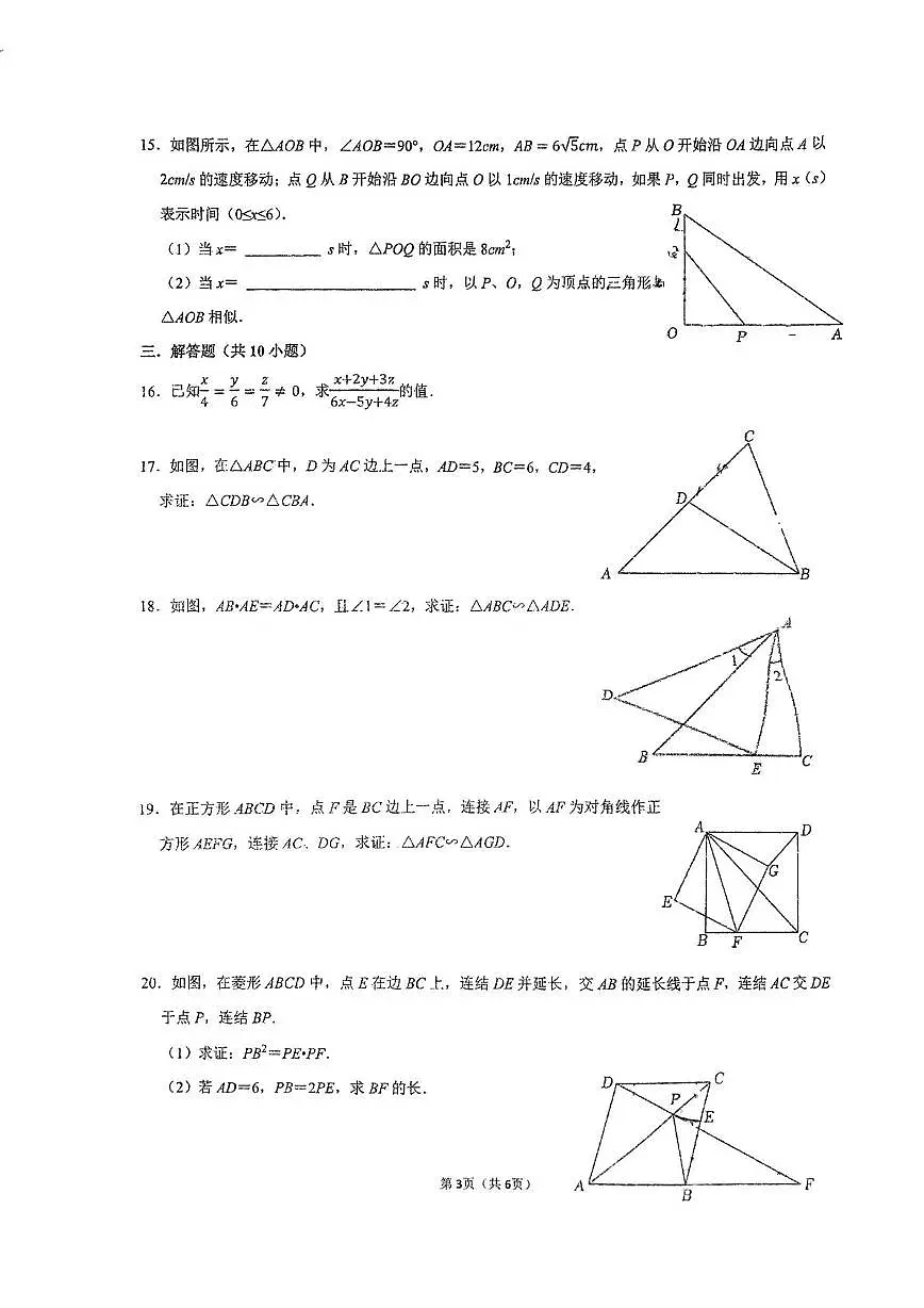 山东省济南市第十二中学2025-2026学年九年级上学期10月月考数学试卷第3页