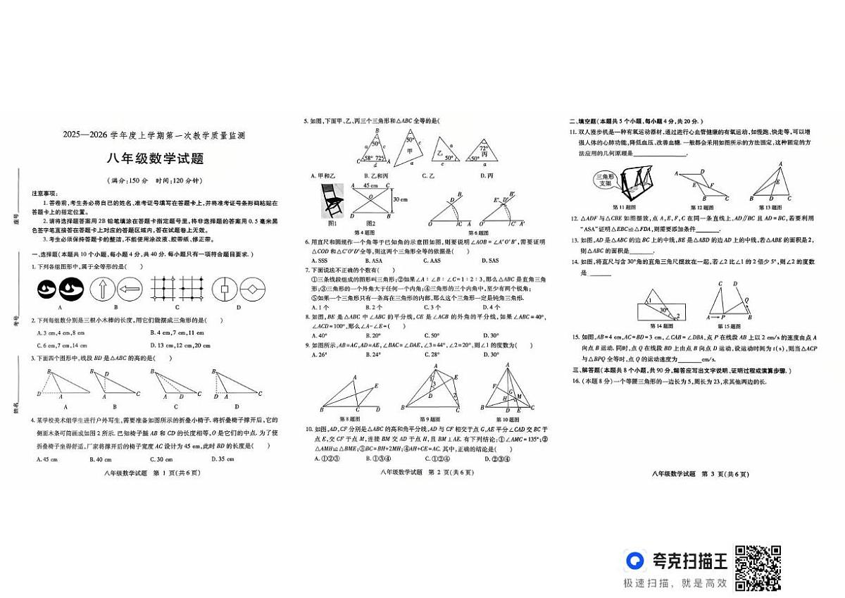山东省德州市武城县2025-2026学年上学期第一次月考八年级数学试题第1页