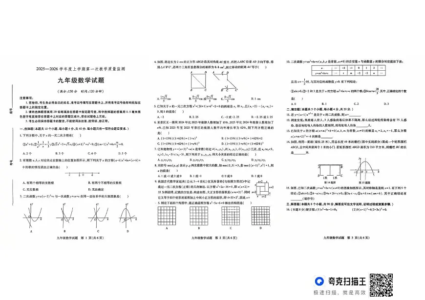 山东省德州市武城县2025--2026学年九年级上学期第一次月考数学试题第1页