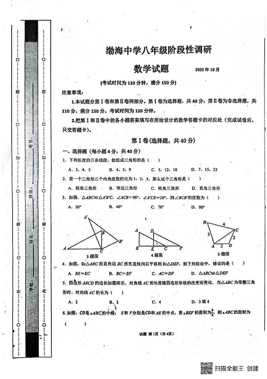 山东省德州市庆云县渤海中学2025-2026学年八年级上学期10月月考数学试题第1页