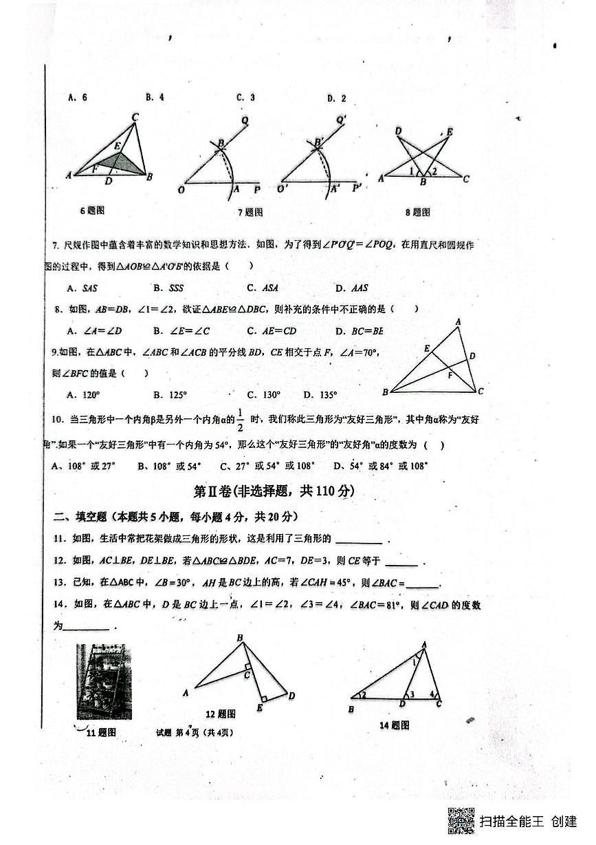 山东省德州市庆云县渤海中学2025-2026学年八年级上学期10月月考数学试题第2页