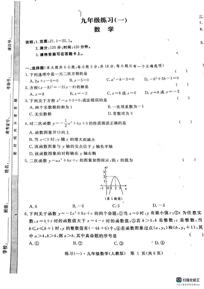 江西省上饶市鄱阳县湖城学校2025-2026学年九年级上学期10月月考数学试题第1页