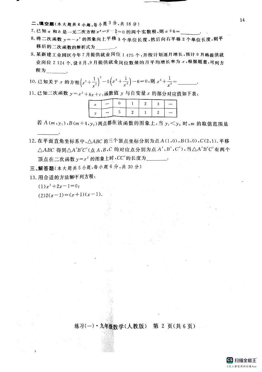 江西省上饶市鄱阳县湖城学校2025-2026学年九年级上学期10月月考数学试题第2页