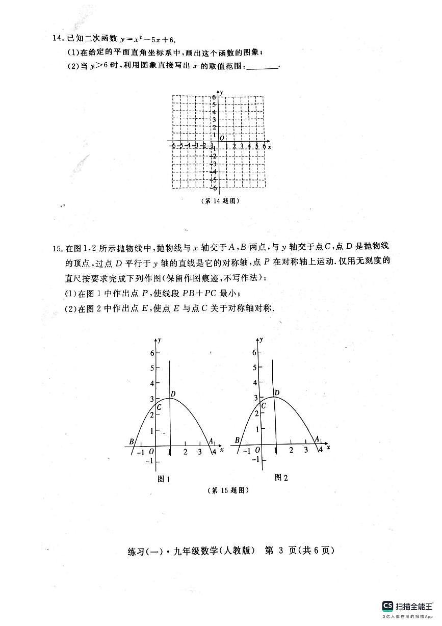 江西省上饶市鄱阳县湖城学校2025-2026学年九年级上学期10月月考数学试题第3页
