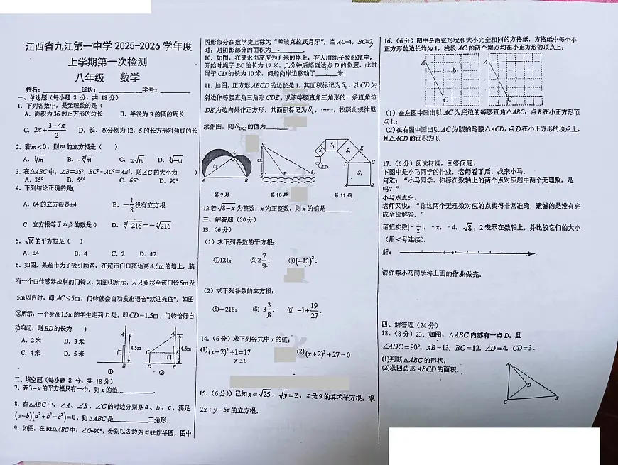 江西省九江市第一中学2025-2026学年上学期八年级数学第一次月考试卷第1页
