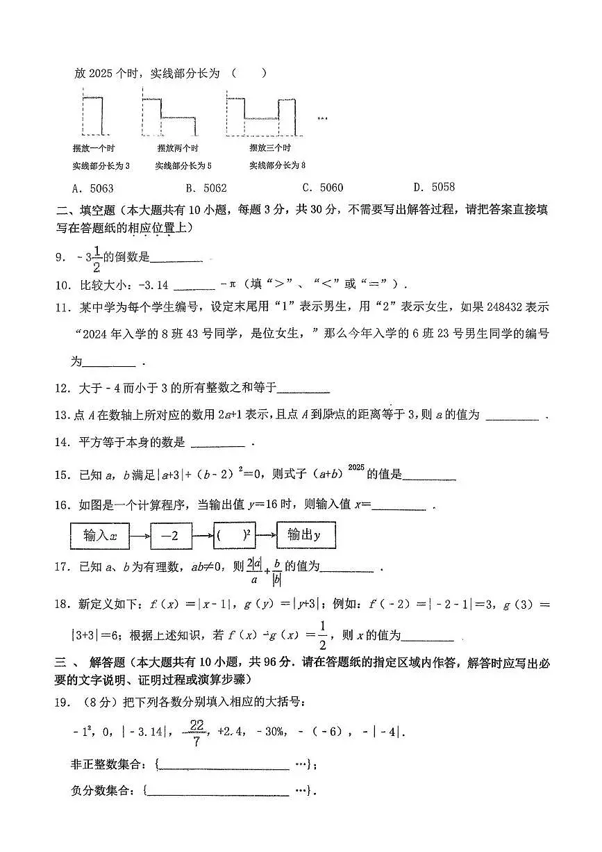 江苏省宿迁市沭阳县如东实验学校2025-2026学年七年级上学期第一次月考数学试卷第2页