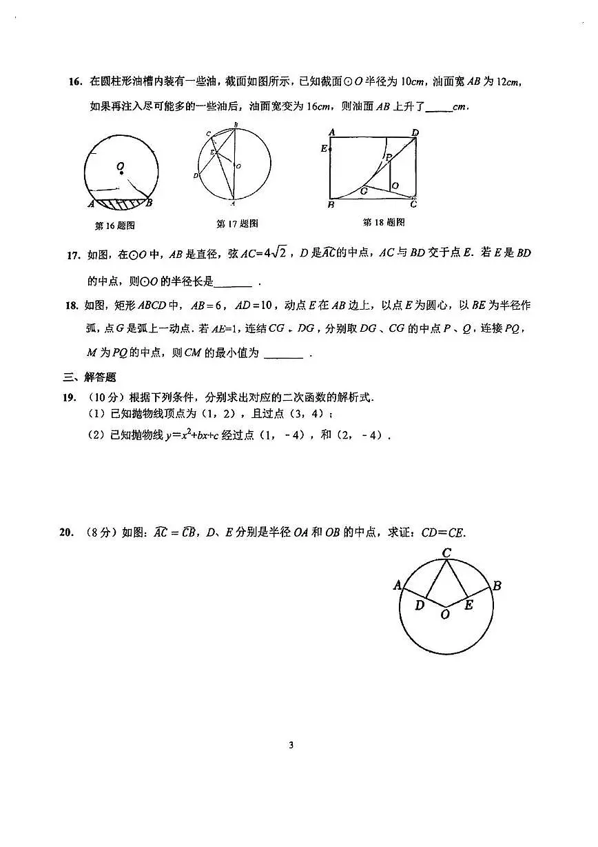 江苏省南通市崇川区田家炳中学2025—2026学年九年级上学期10月考数学试题第3页