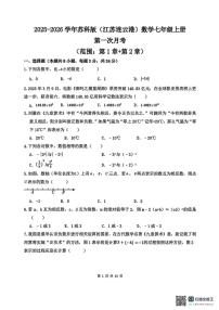 江苏省连云港市新海实验中学2025-2026学年七年级上学期数学第一次月考试卷