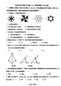 江苏省南京市鼓楼区2025-2026学年八年级上学期数学10月月考试题