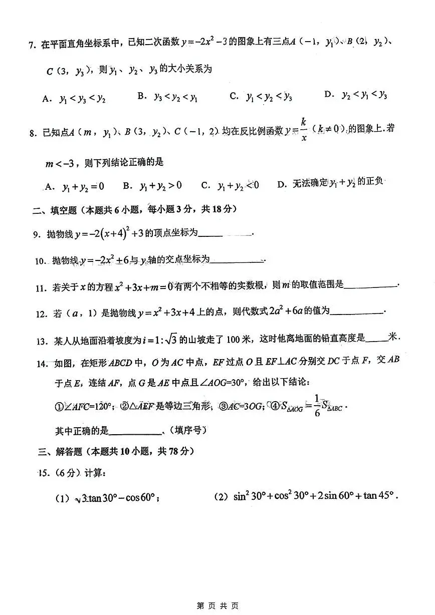 吉林省长春市东北师范大学附属实验学校(经开)2025-2026学年九年级上学期第一次月考数学试题第2页
