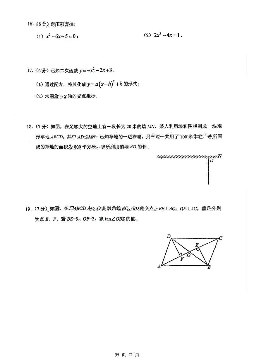 吉林省长春市东北师范大学附属实验学校(经开)2025-2026学年九年级上学期第一次月考数学试题第3页