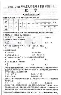 河南省南阳市方城县初中联考2025-2026学年九年级上学期10月月考数学试题