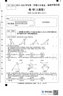 河北省廊坊市固安县2025-2026学年八年级上学期10月月考数学试题