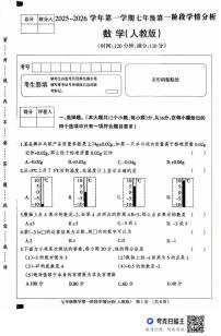 河北省廊坊市固安县2025-2026学年七年级上学期10月月考数学试题