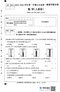 河北省廊坊市固安县2025-2026学年七年级上学期10月月考数学试题