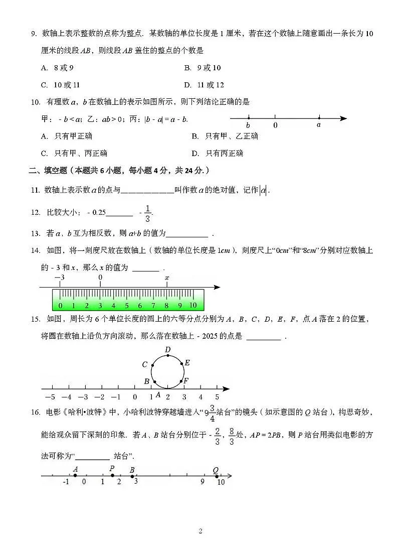 福建省厦门第一中学2025-2026学年上学期10月月考七年级数学试题第2页