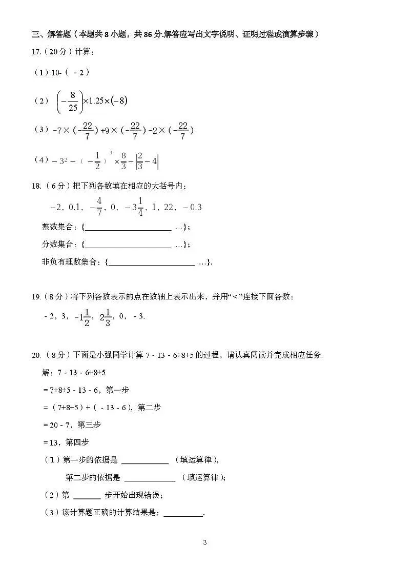 福建省厦门第一中学2025-2026学年上学期10月月考七年级数学试题第3页