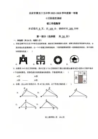 北京市第五十五中学2025--2026学年上学期九年级数学10月考试卷