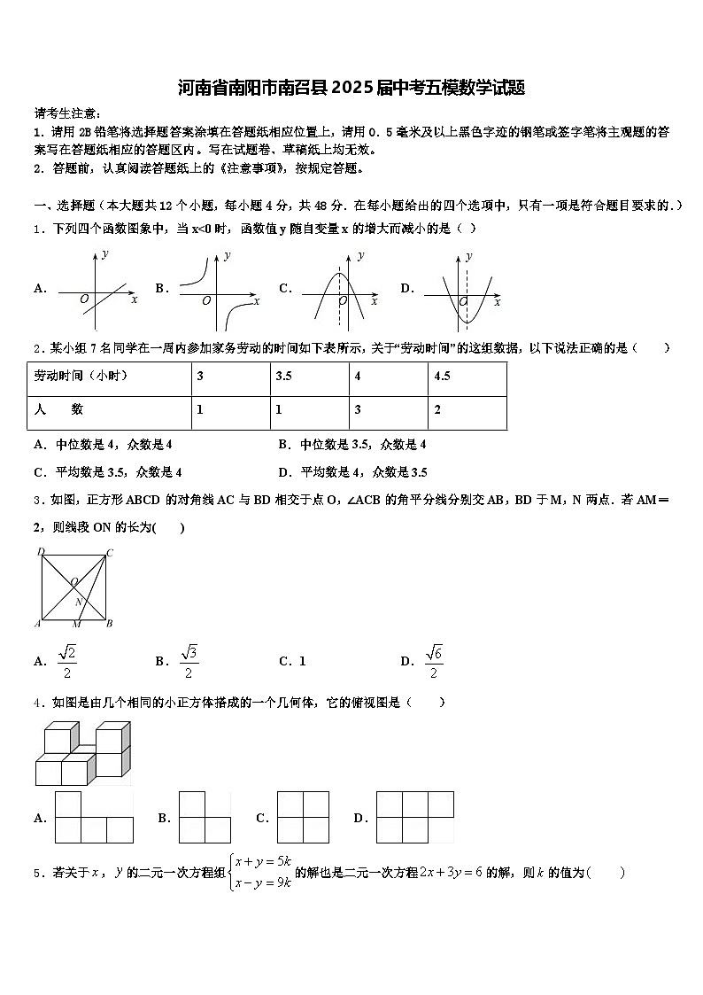 河南省南阳市南召县2025届中考五模数学试题含解析第1页