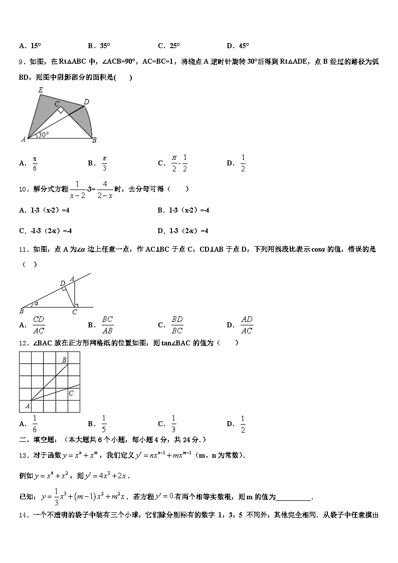 2024-2025学年甘孜藏族自治州德格县中考数学最后冲刺模拟试卷含解析第3页