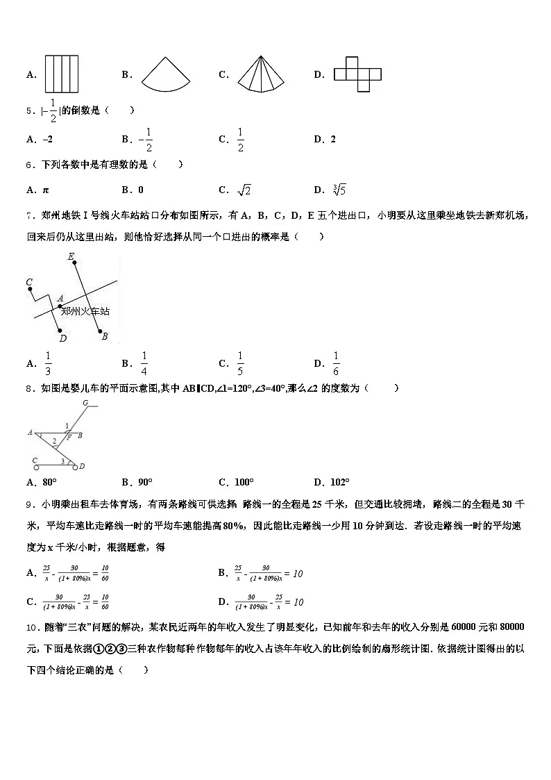2025年福建省龙岩市中考数学最后冲刺浓缩精华卷含解析第2页