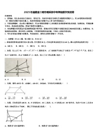 2025年福建省三明市明溪县中考押题数学预测卷含解析