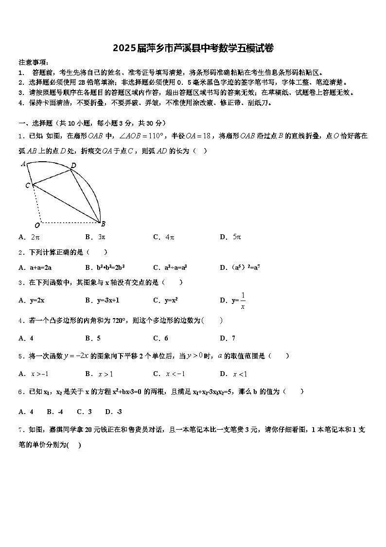 2025届萍乡市芦溪县中考数学五模试卷含解析第1页