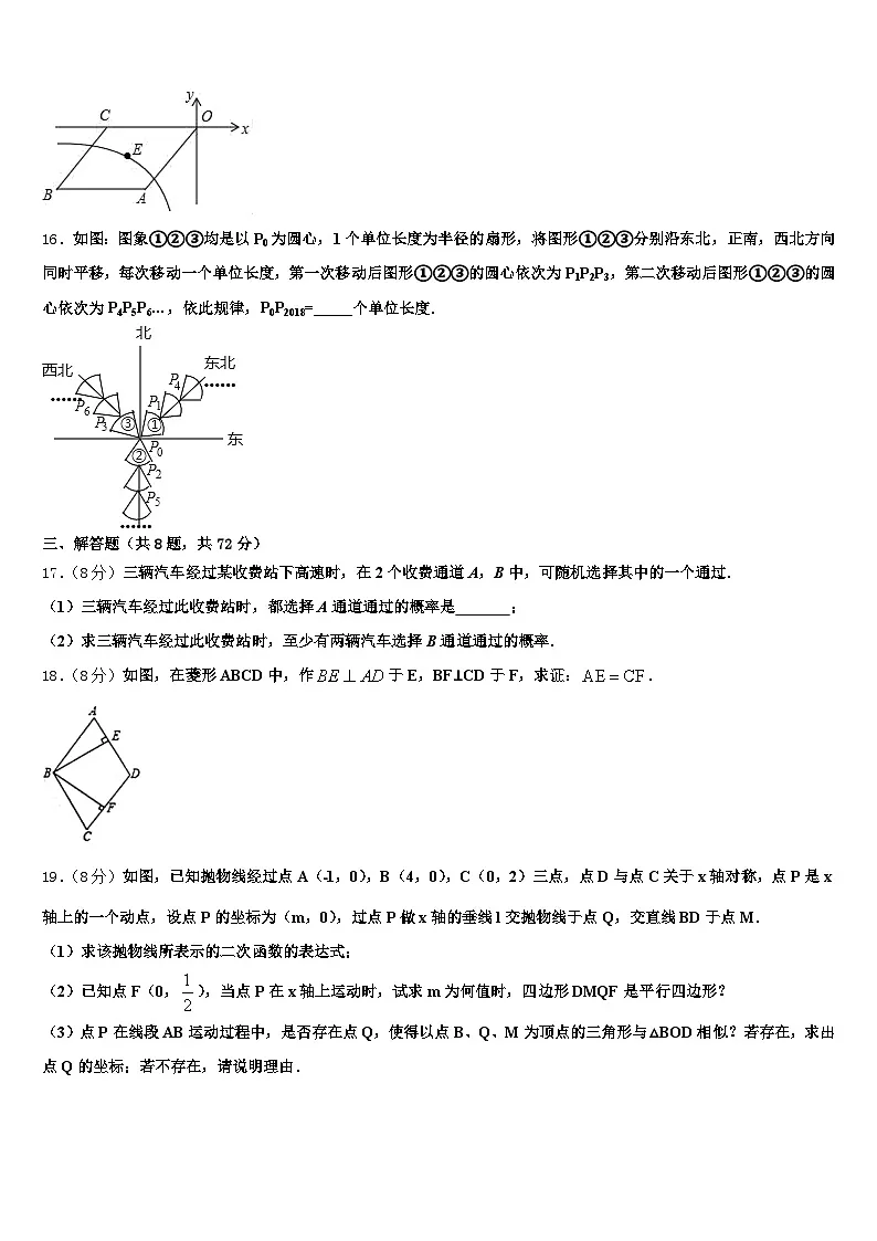 2025届萍乡市芦溪县中考数学五模试卷含解析第3页
