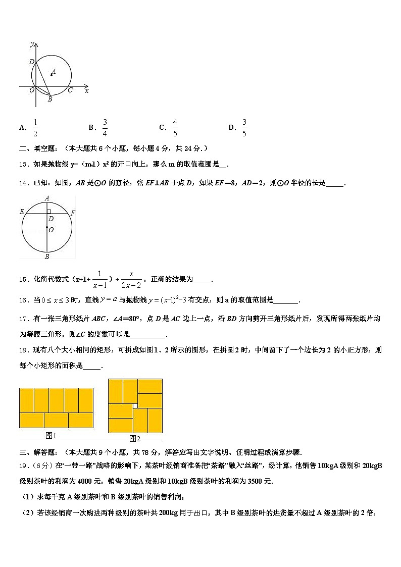 葫芦岛市绥中县2024-2025学年中考三模数学试题含解析第3页