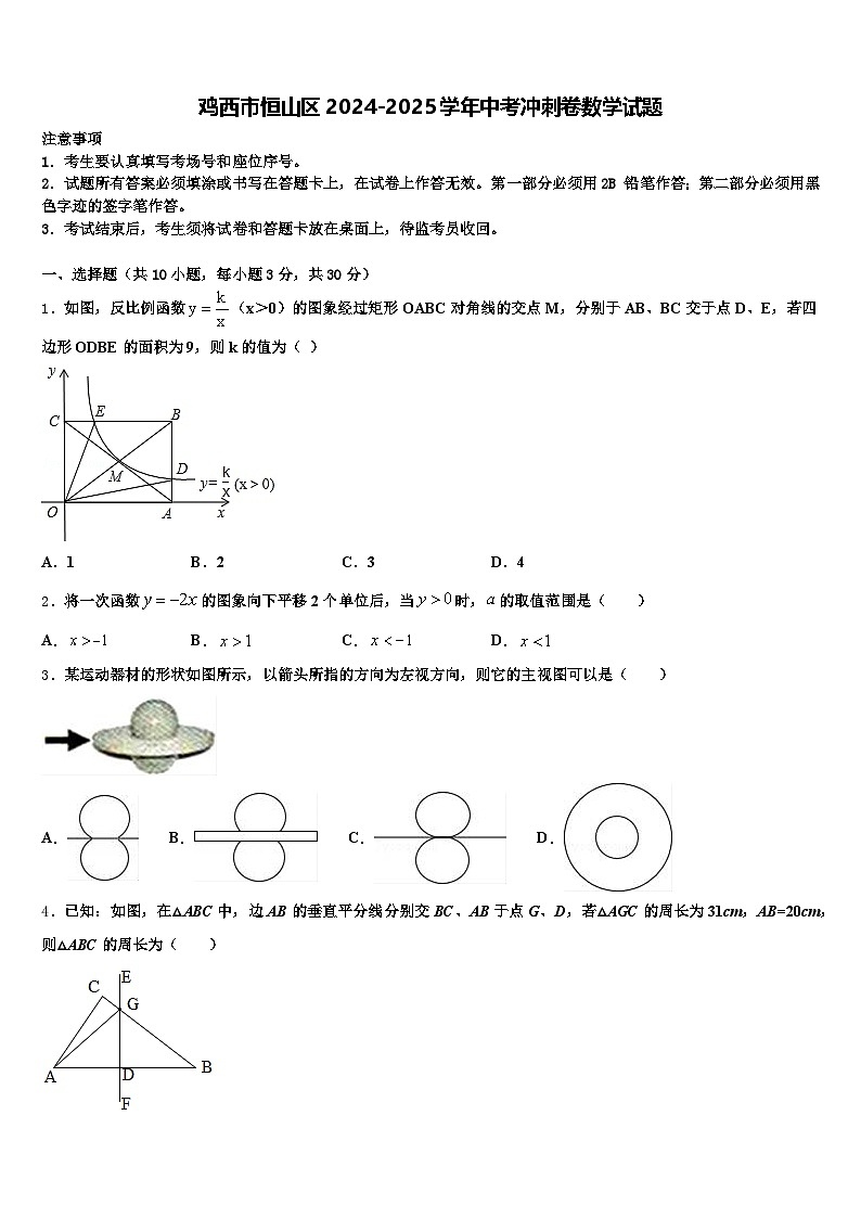 鸡西市恒山区2024-2025学年中考冲刺卷数学试题含解析第1页