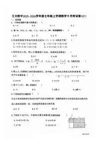 2025年哈尔滨工业大学附属中学七年级（上）10月月考数学试卷及答案