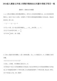2024版人教版七年级上册数学期末数轴动点问题专项练习每日一练