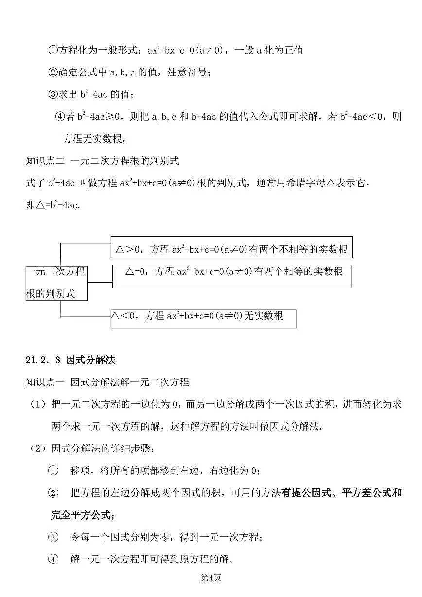 人教版九年级上册数学知识点总结+例题第3页