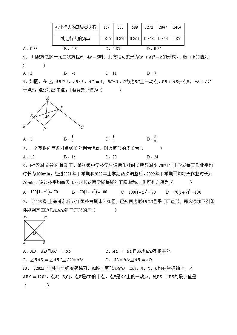 【北师】九年级上册数学:第一次月考A卷(考试版+解析)第2页