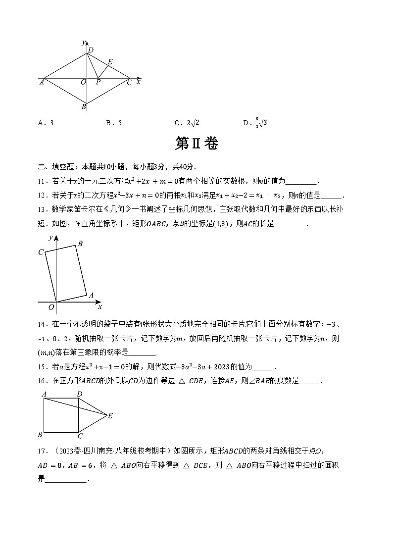 【北师】九年级上册数学:第一次月考A卷(考试版+解析)第3页