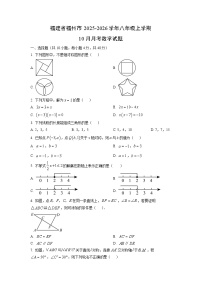 福建省福州市2025-2026学年八年级上学期10月月考数学试卷（学生版）