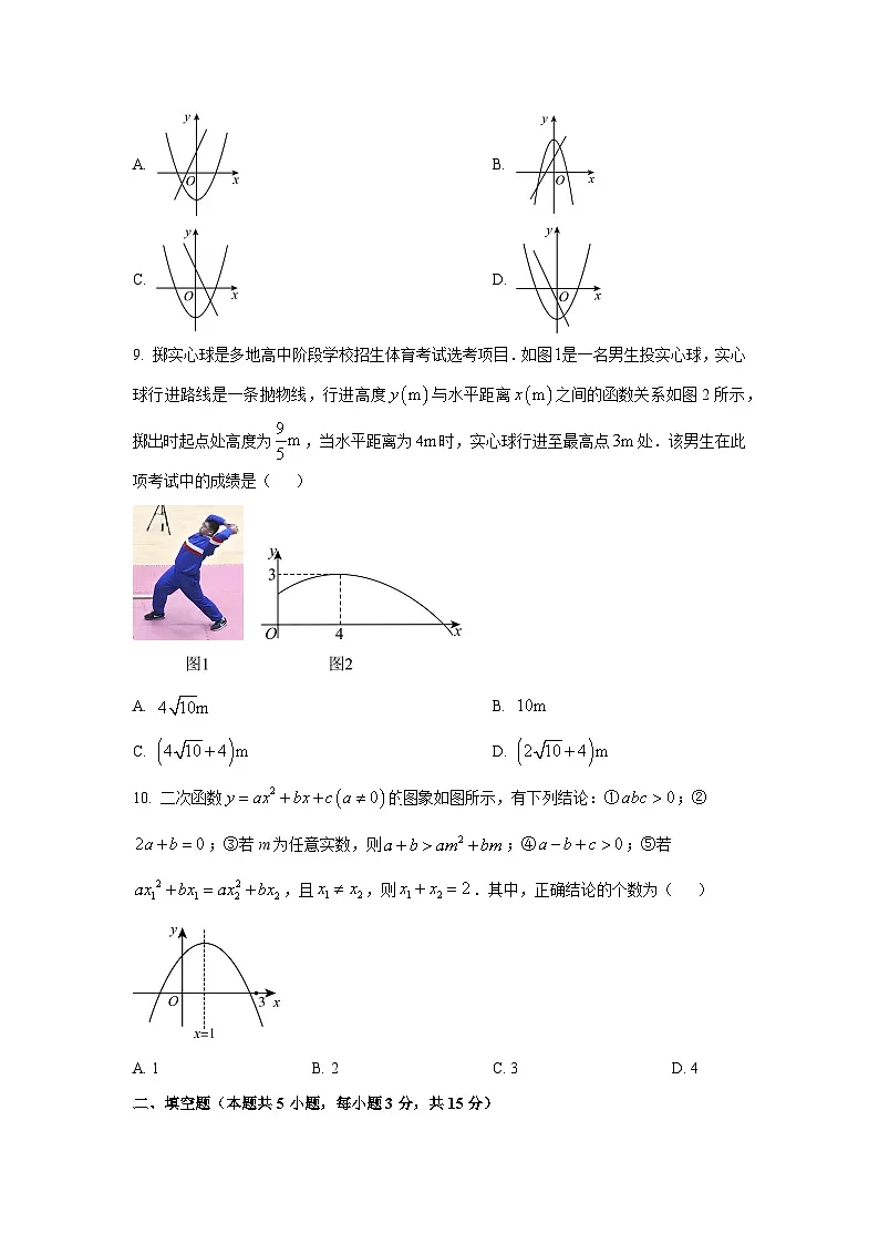 湖北省十堰市2025-2026学年九年级上学期第一次月考数学试卷(学生版)第2页