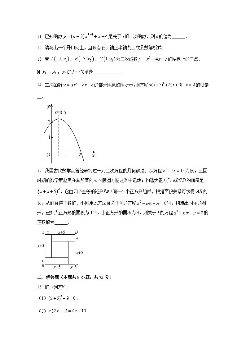 湖北省十堰市2025-2026学年九年级上学期第一次月考数学试卷(学生版)第3页