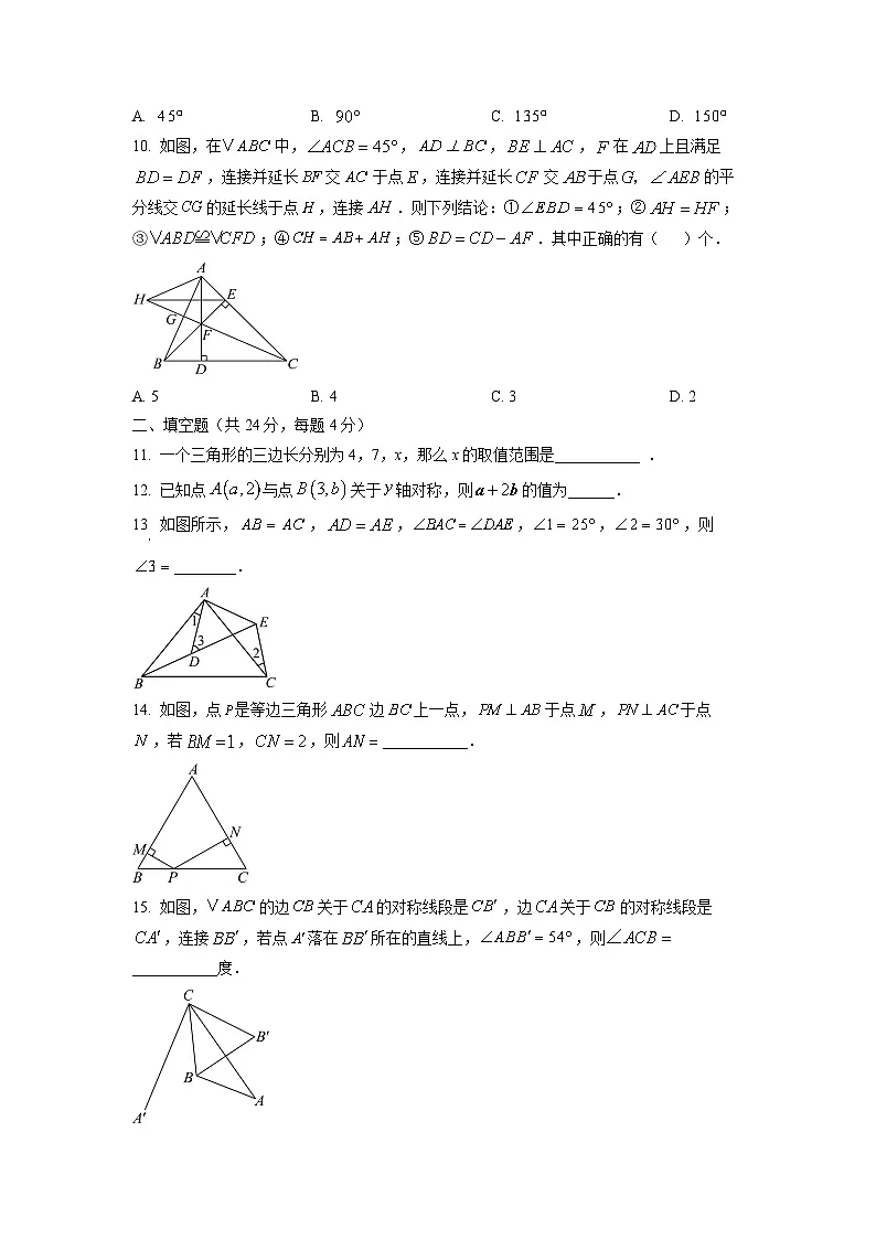 福建省福州市2025-2026学年八年级上学期10月月考检测数学试卷(学生版)第3页