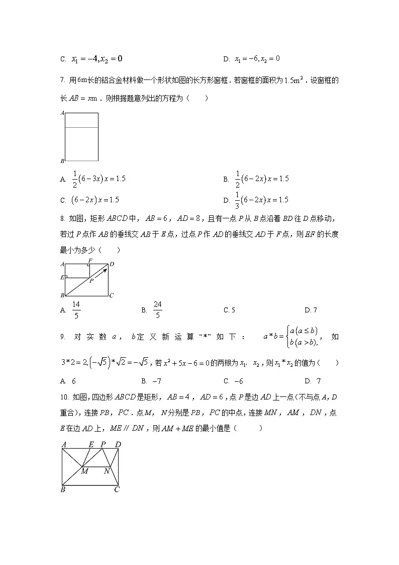 河南省郑州市2025-2026学年九年级上学期第一次月考数学试卷(学生版)第2页