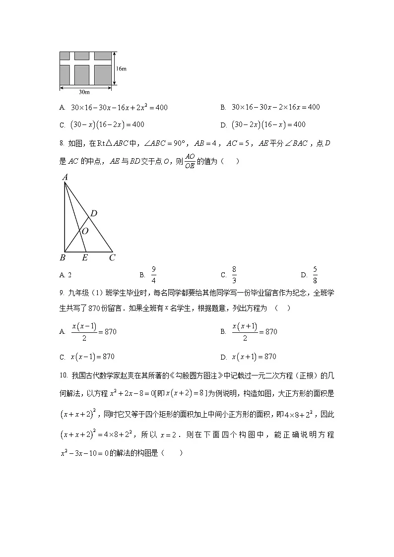 福建省漳州市漳浦县2025-2026学年九年级上学期10月检查数学试卷(学生版)第2页