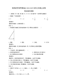 陕西省宝鸡市渭滨区2024-2025学年七年级上学期期末数学试卷（解析版）