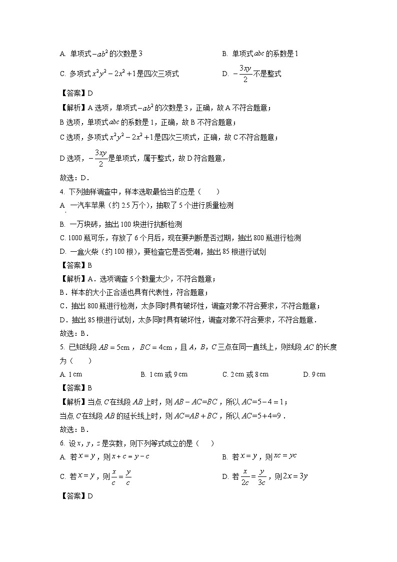 广东省揭阳市惠来县2024-2025学年七年级上学期期末考试数学试卷(解析版)第2页