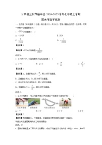 甘肃省兰州市榆中县2024-2025学年七年级上学期期末考数学试卷(解析版)
