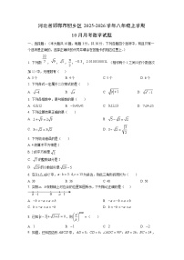 河北省邯郸市肥乡区2025-2026学年八年级上学期10月月考数学试卷(学生版)
