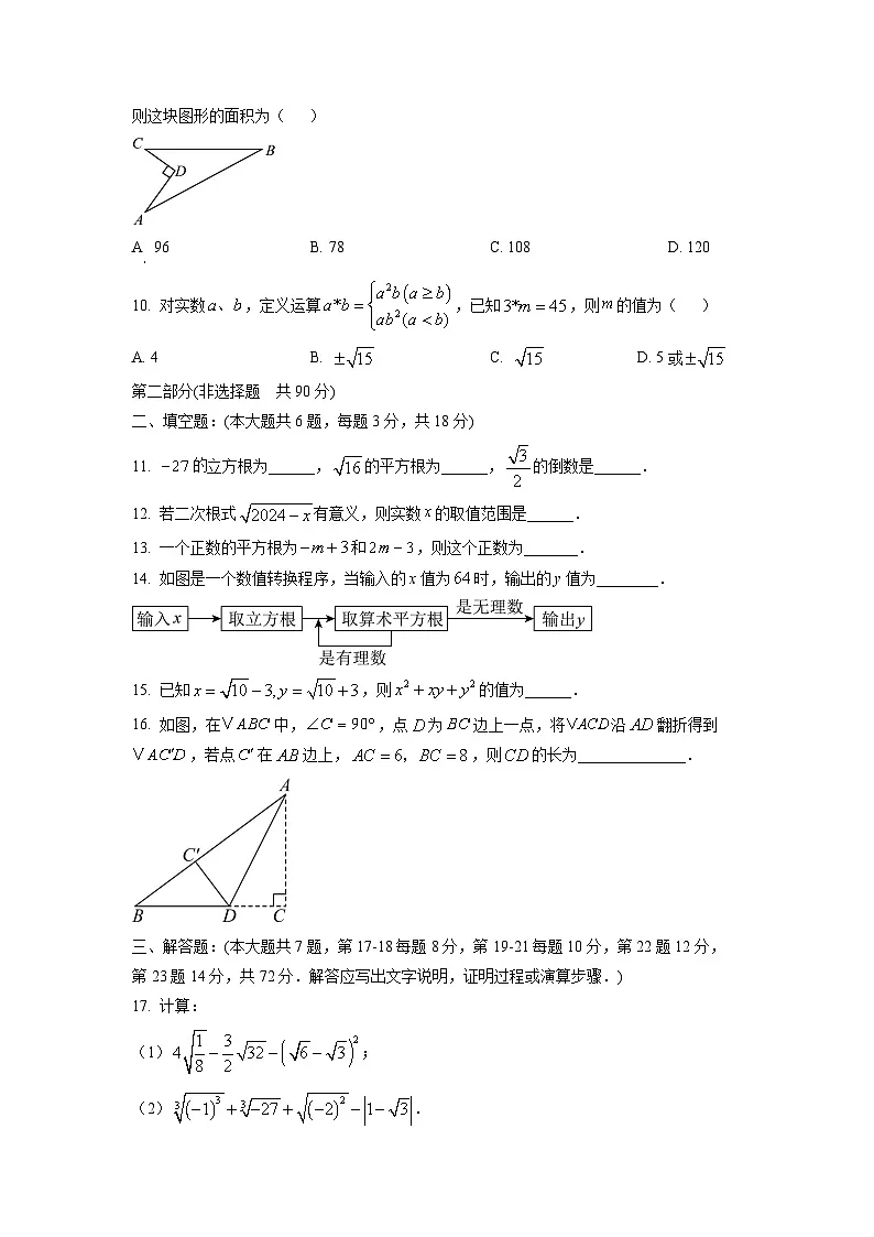 河北省邯郸市肥乡区2025-2026学年八年级上学期10月月考数学试卷(学生版)第2页